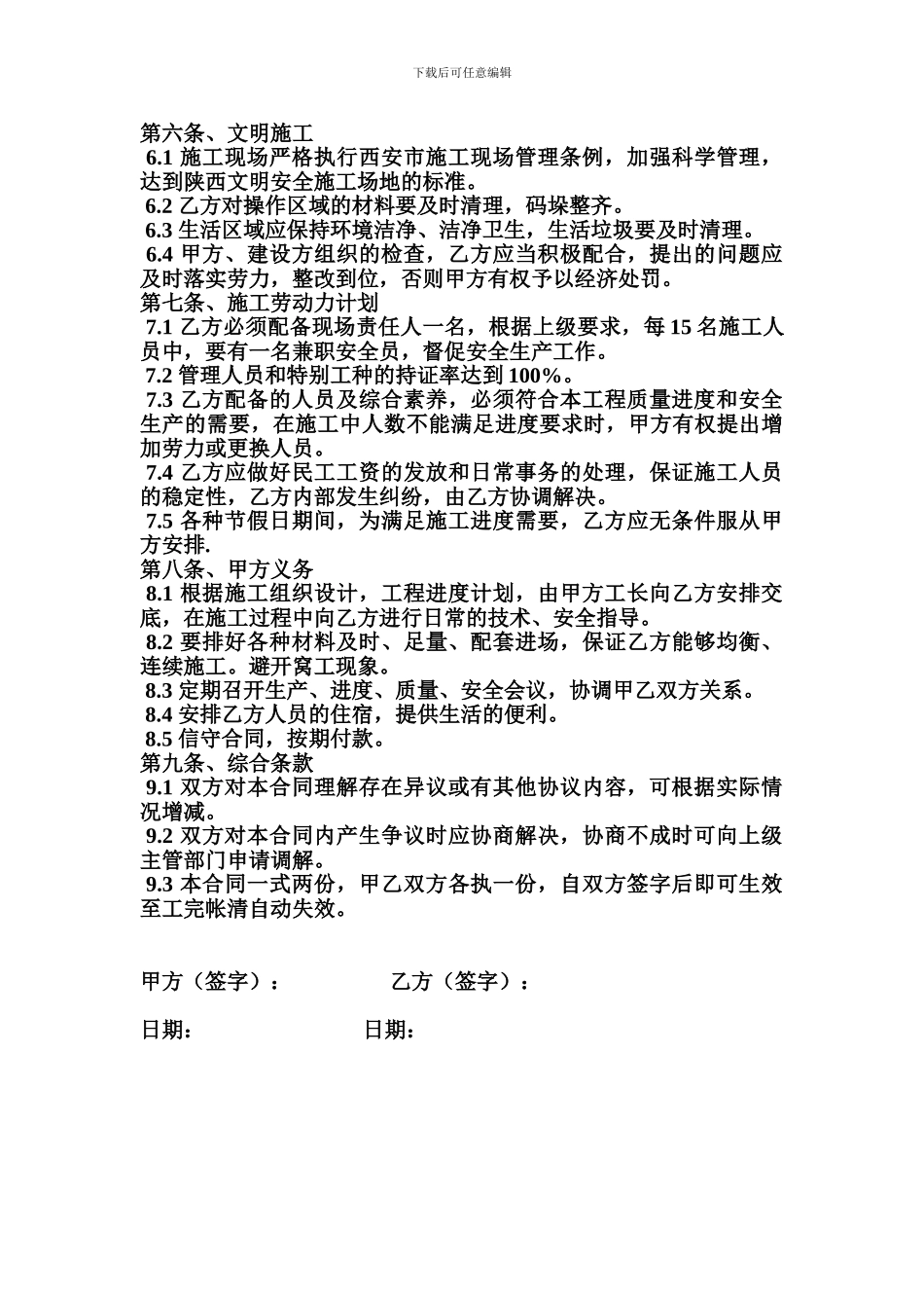 架子工承包合同协议_第2页