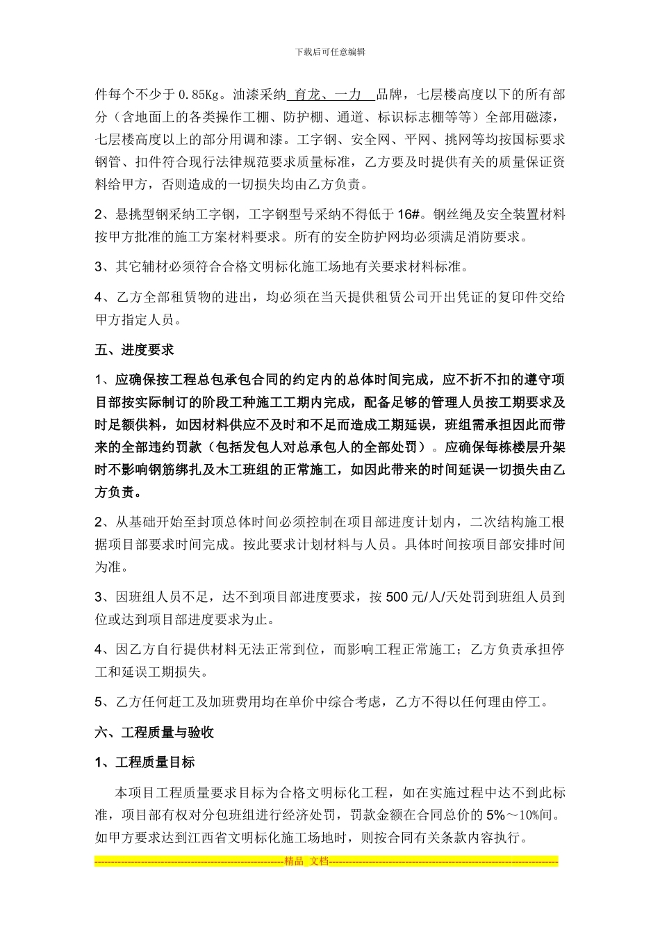 架子工施工协议书_第3页