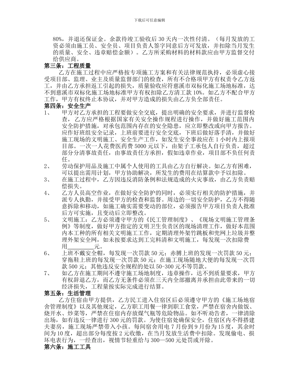 架子工清包协议-新_第2页