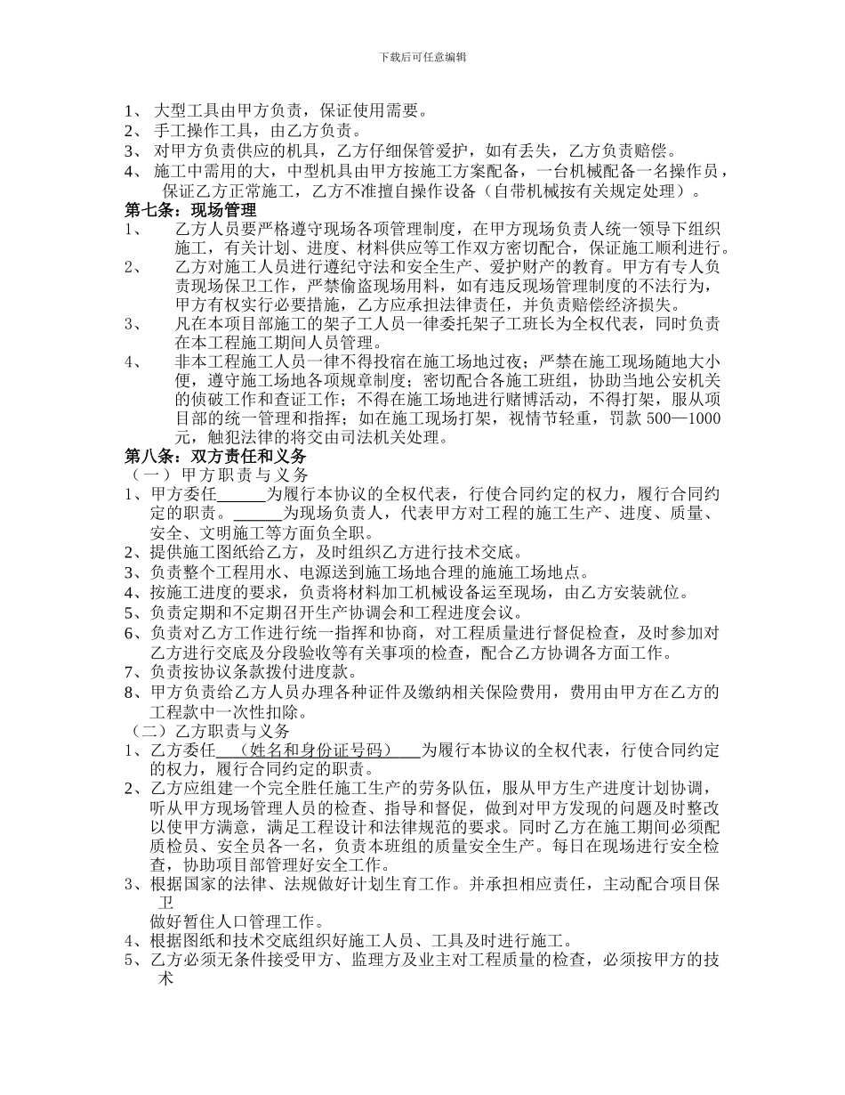 架子工清包协议-新_第3页