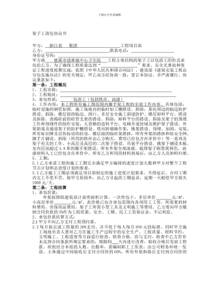 架子工清包协议-新