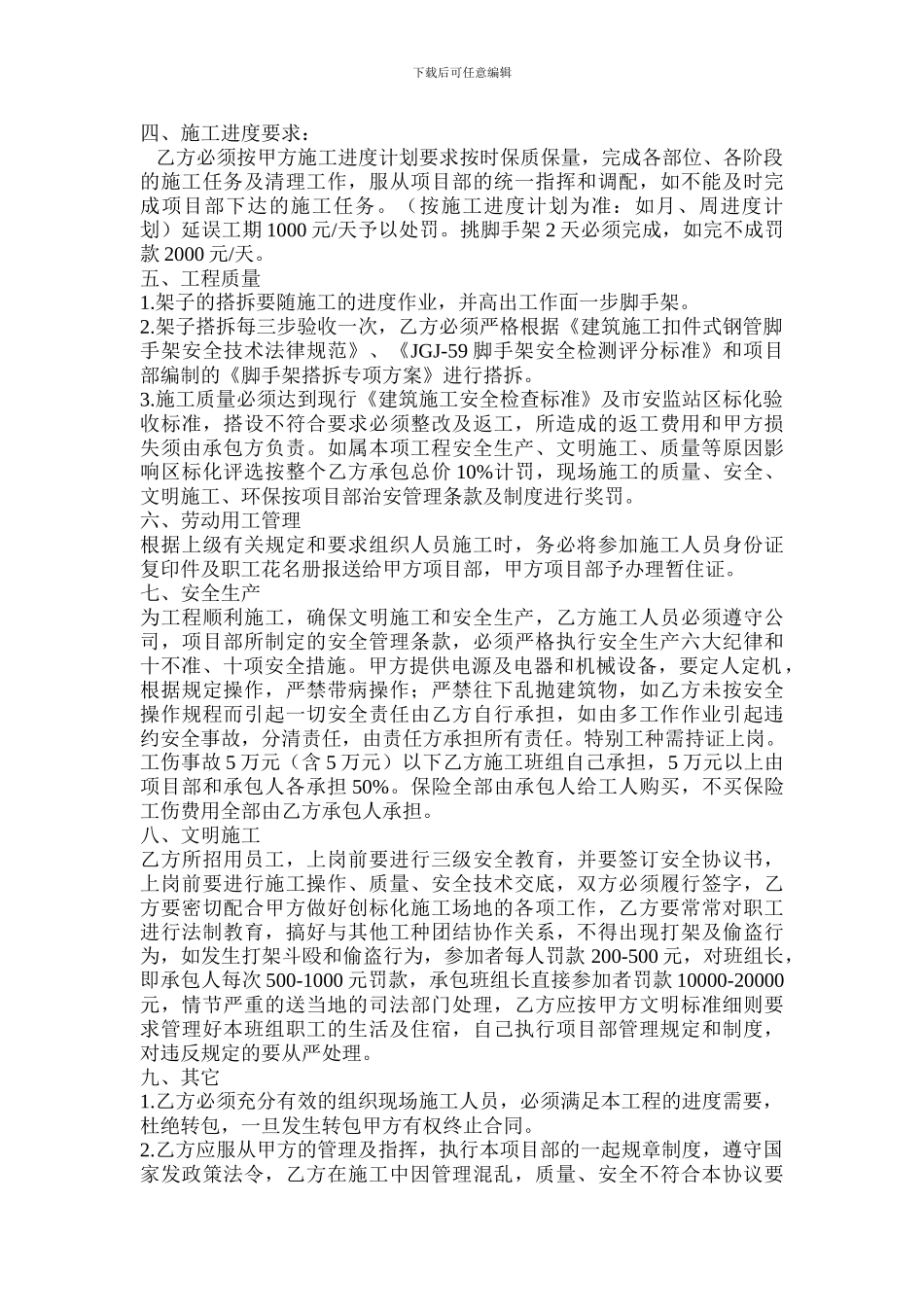 架子承包协议书_第2页