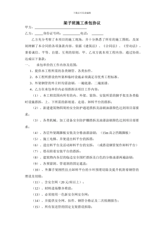 架子班施工承包协议
