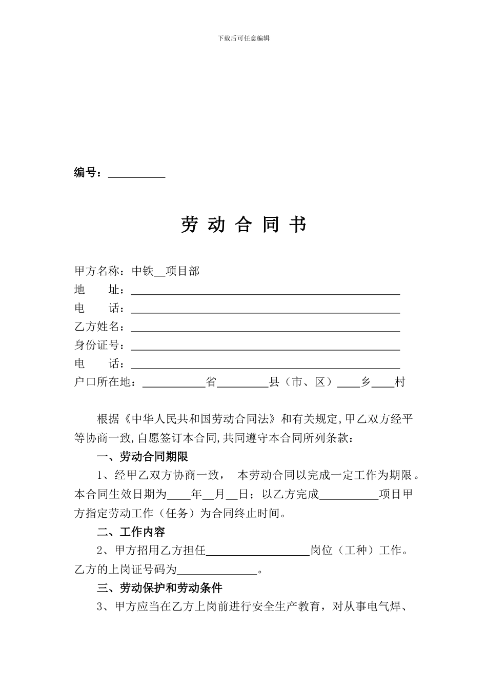 架子队直聘劳务工合同_第1页