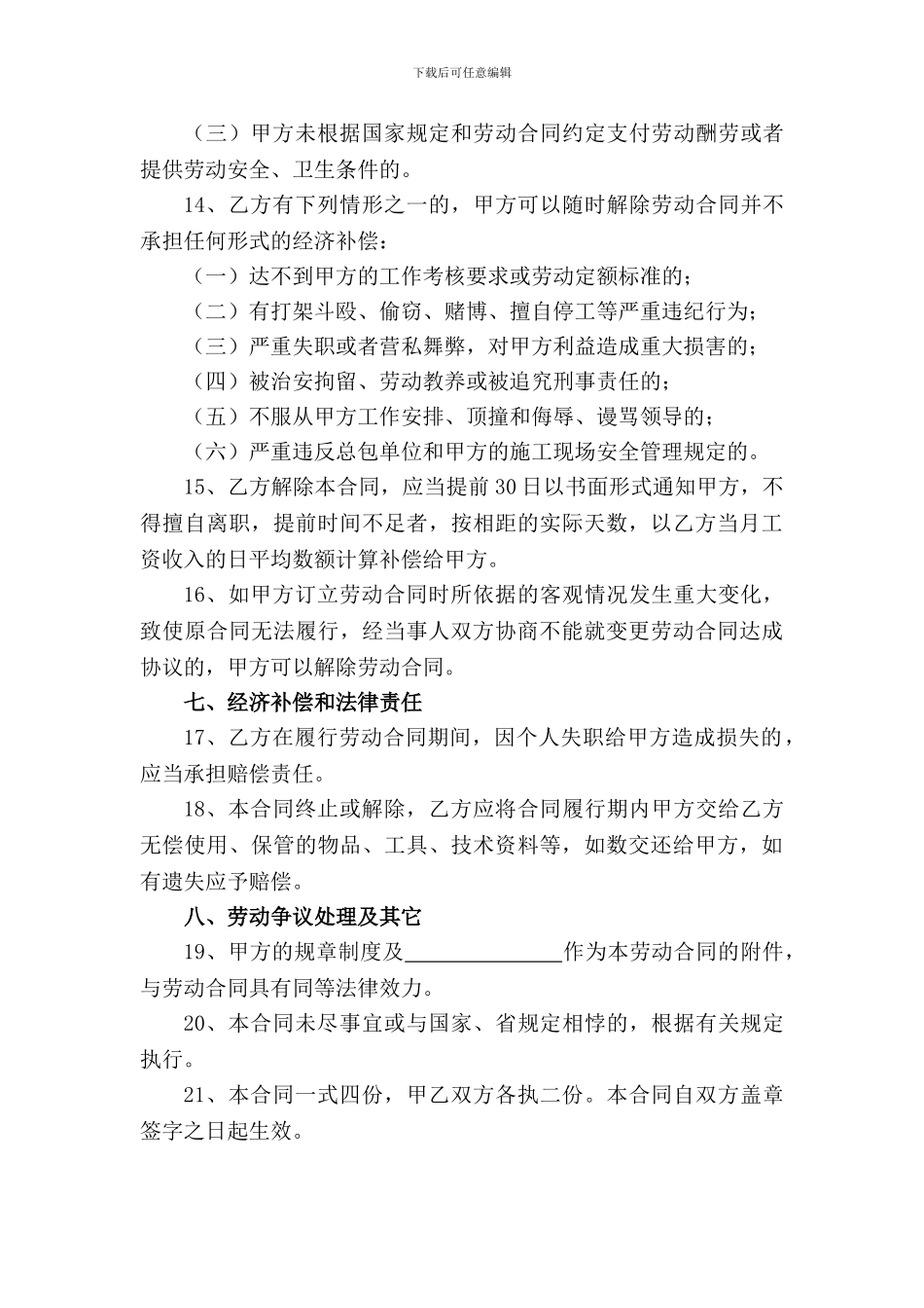 架子队直聘劳务工合同_第3页