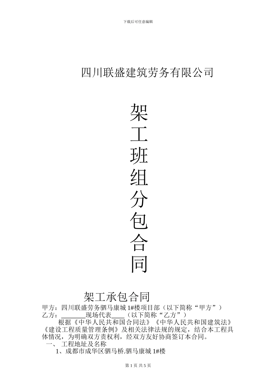 架工分包合同_第1页