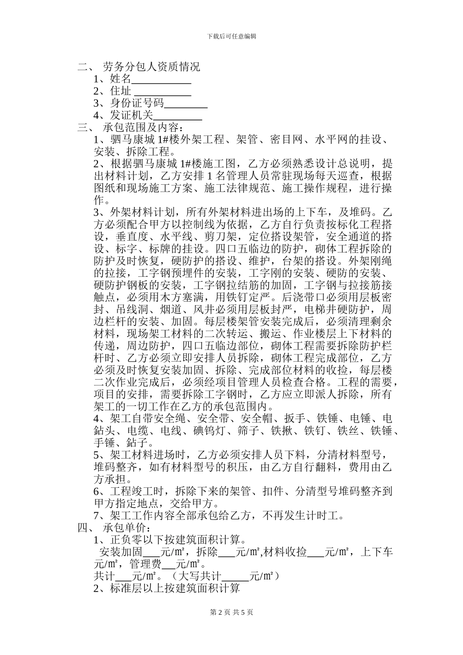 架工分包合同_第2页