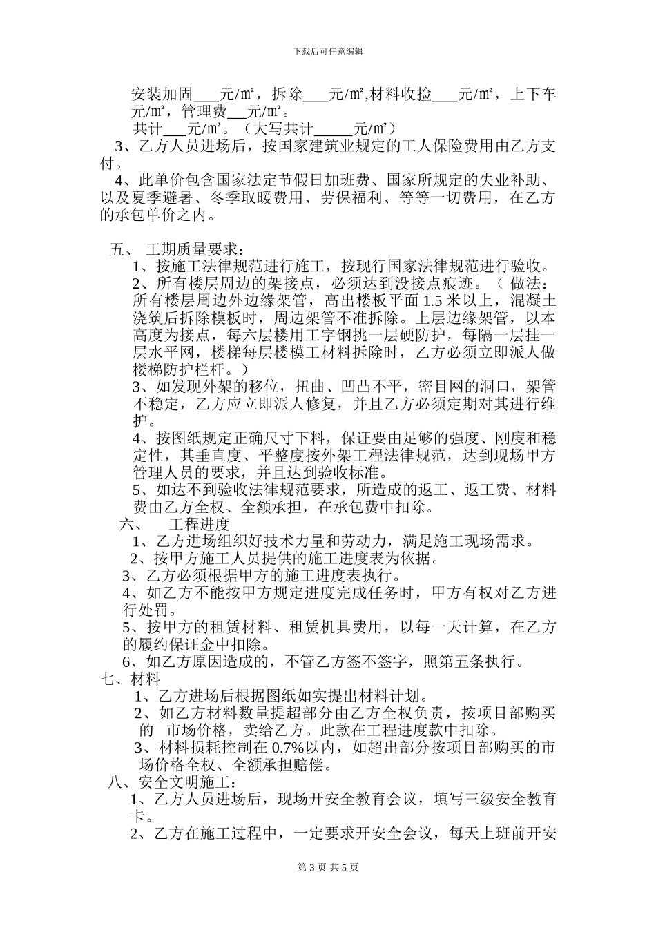 架工分包合同_第3页