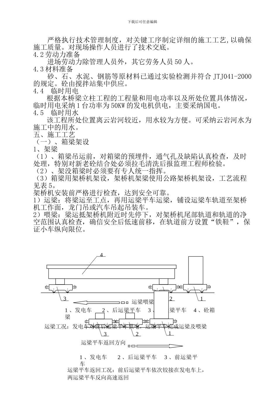 架桥及上部方案-延安至壶口二级公路第六合同段施工招标文件、设计图纸和技术规范。_第2页