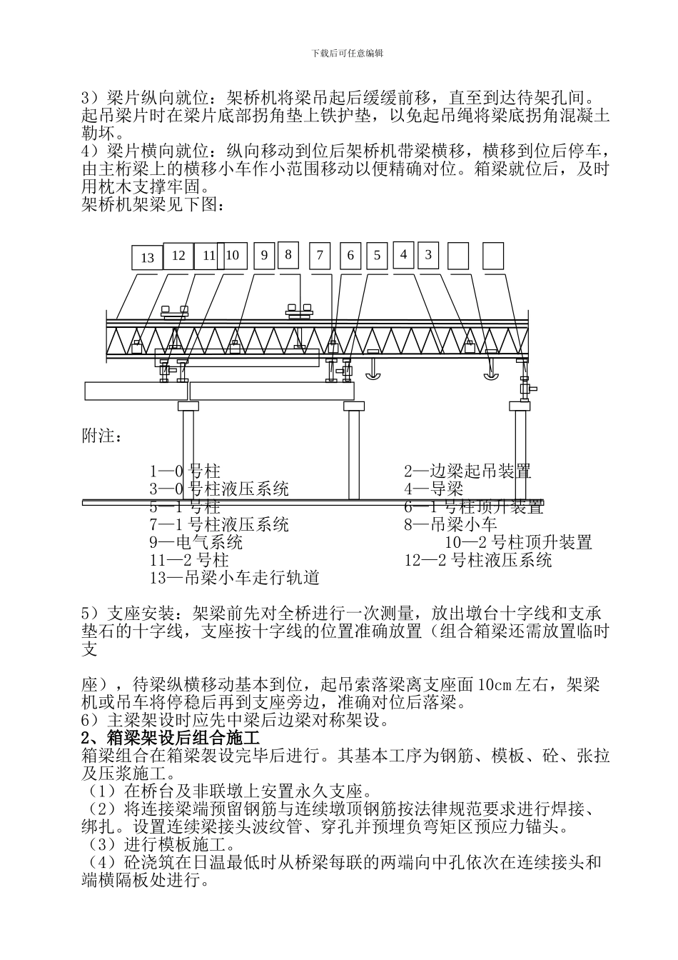 架桥及上部方案-延安至壶口二级公路第六合同段施工招标文件、设计图纸和技术规范。_第3页
