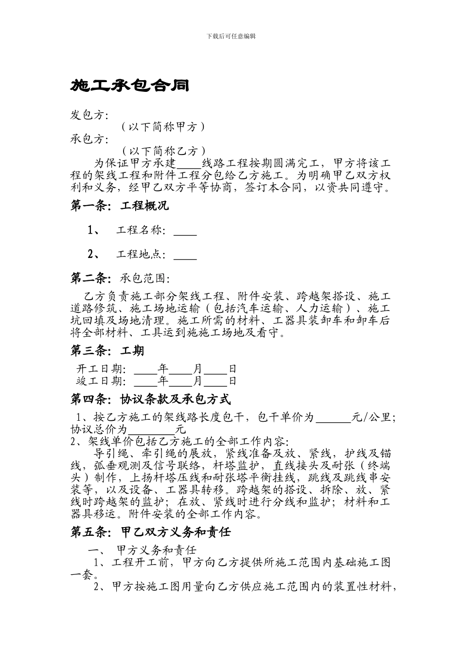 架线施工合同_第1页