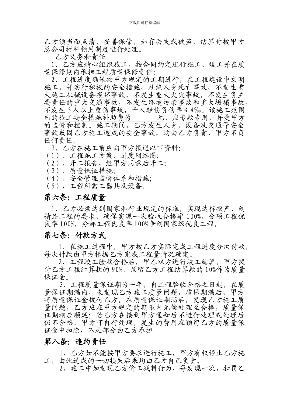 架线施工合同_第2页