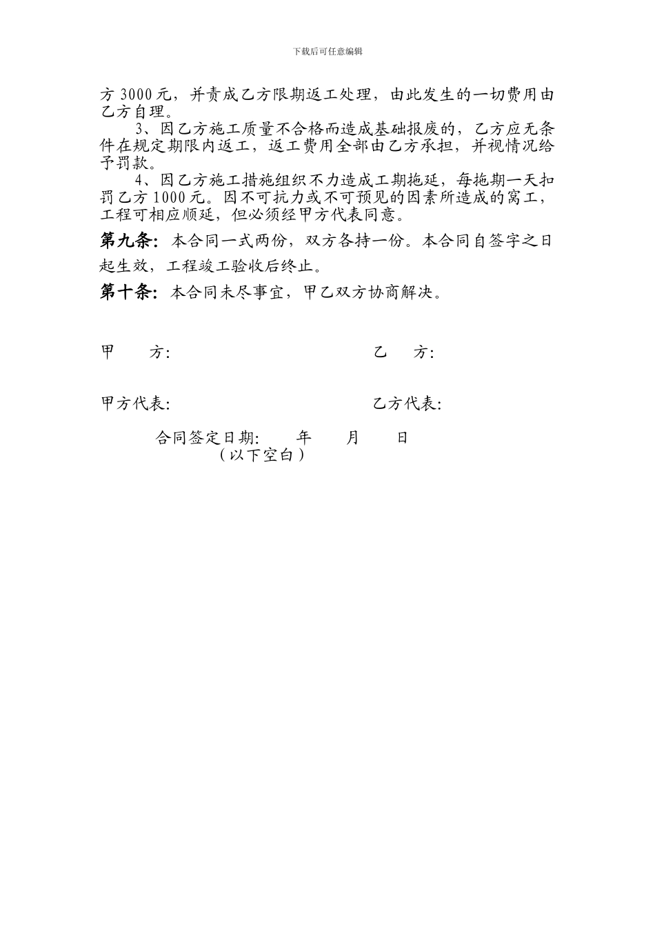 架线施工合同_第3页