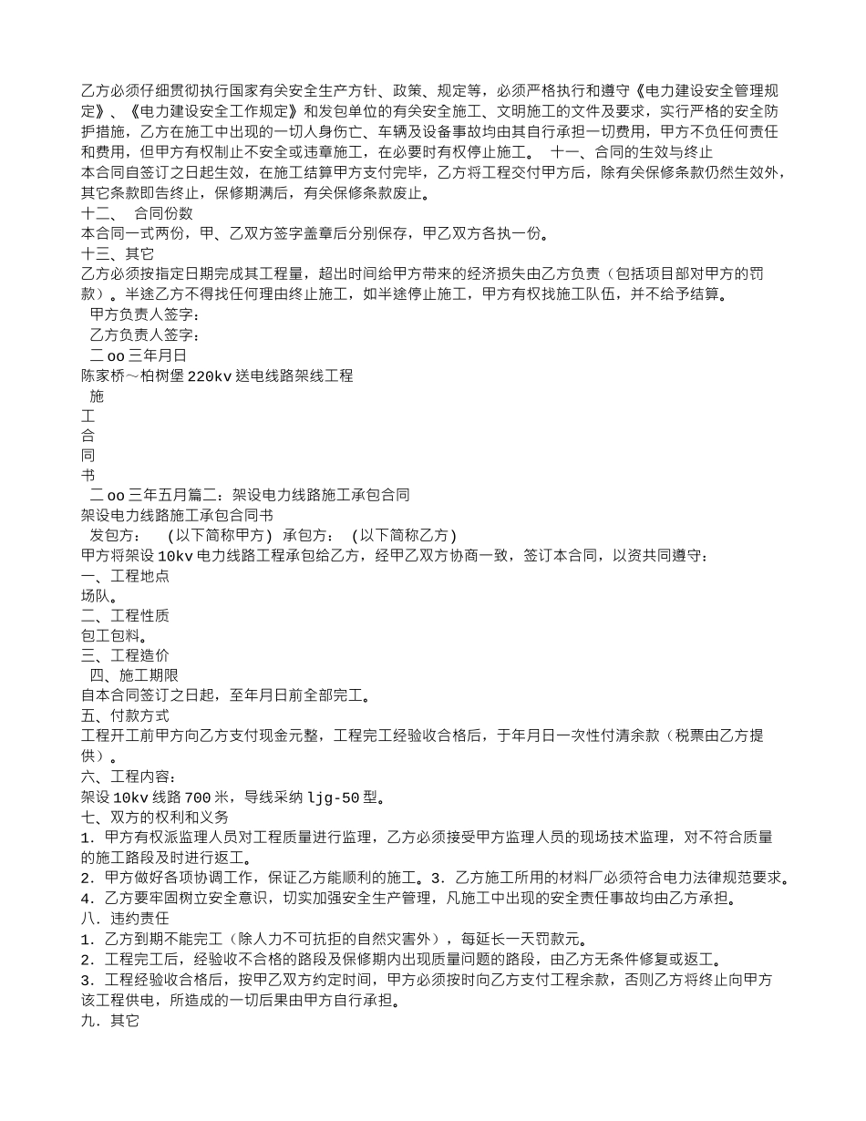 架线施工合同书_第2页