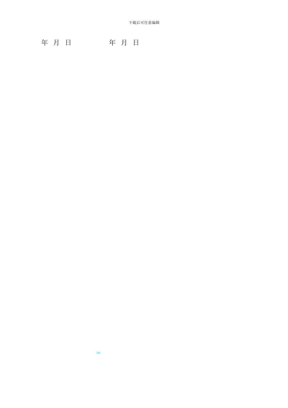 架设电力线路施工承包合同_第2页