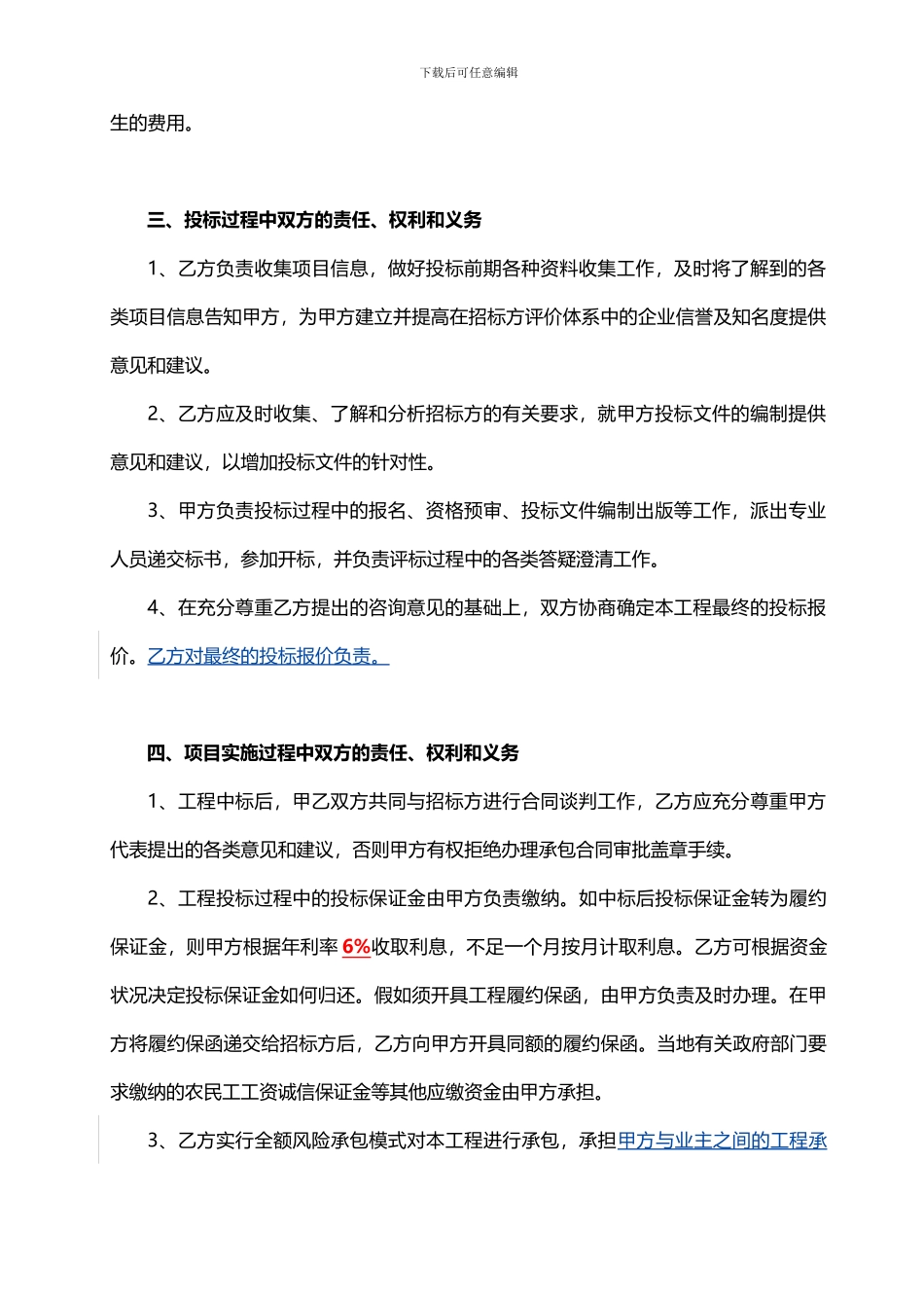 某EPC工程合作框架协议_第2页