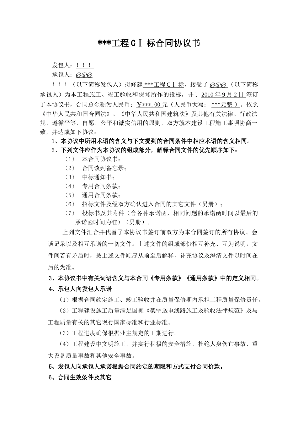 某110KV输电线路工程合同书_第3页