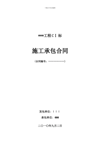某110KV输电线路工程合同书