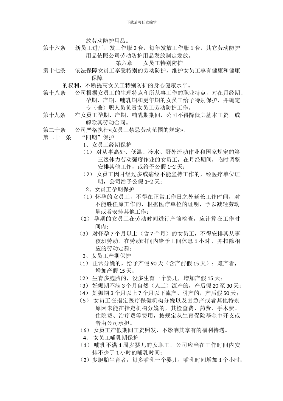 某企业职业卫生安全集体合同_第2页