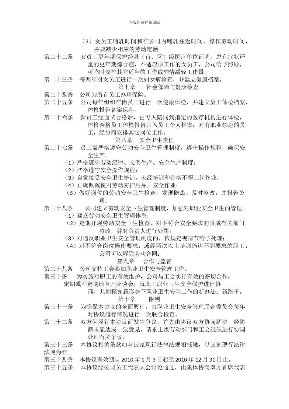 某企业职业卫生安全集体合同_第3页
