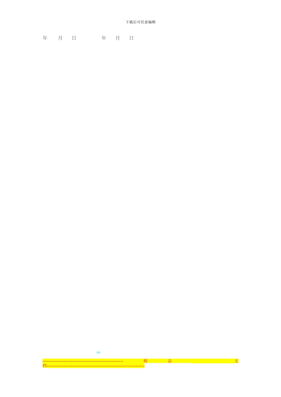 某住宅公寓商品房买卖合同补充协议_第3页