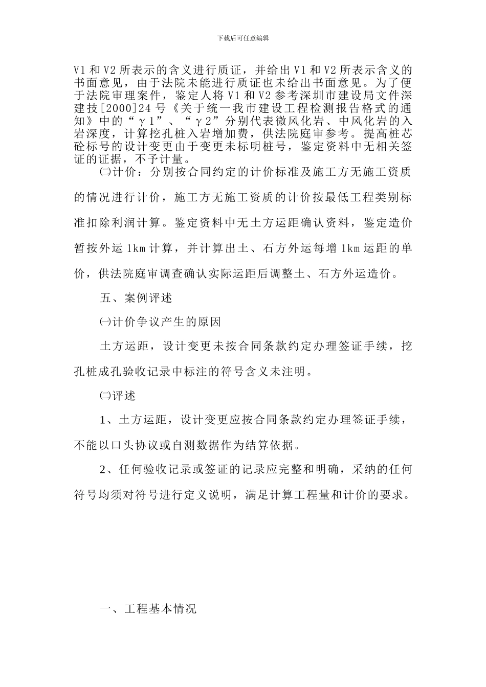 某住宅楼挖孔桩施工合同纠纷工程造价司法鉴定_第2页