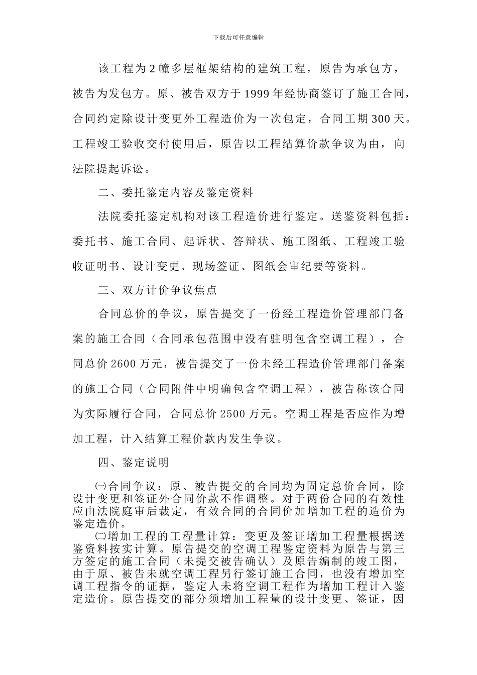 某住宅楼挖孔桩施工合同纠纷工程造价司法鉴定_第3页