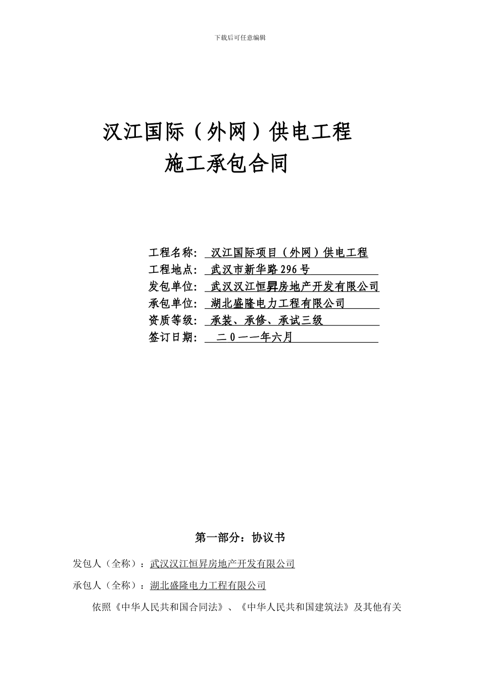 某供电工程施工承包合同_第1页