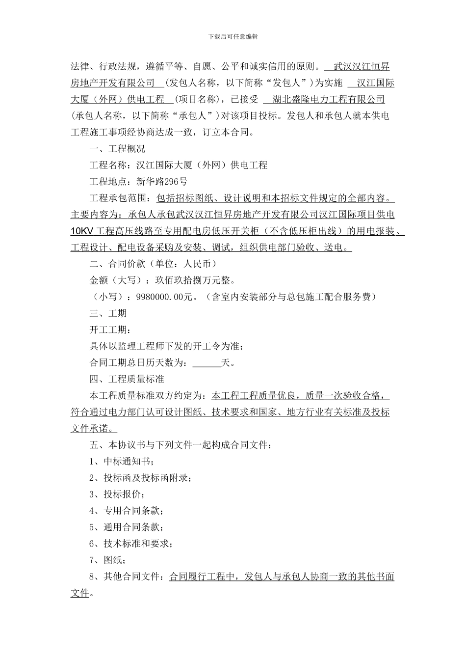 某供电工程施工承包合同_第2页