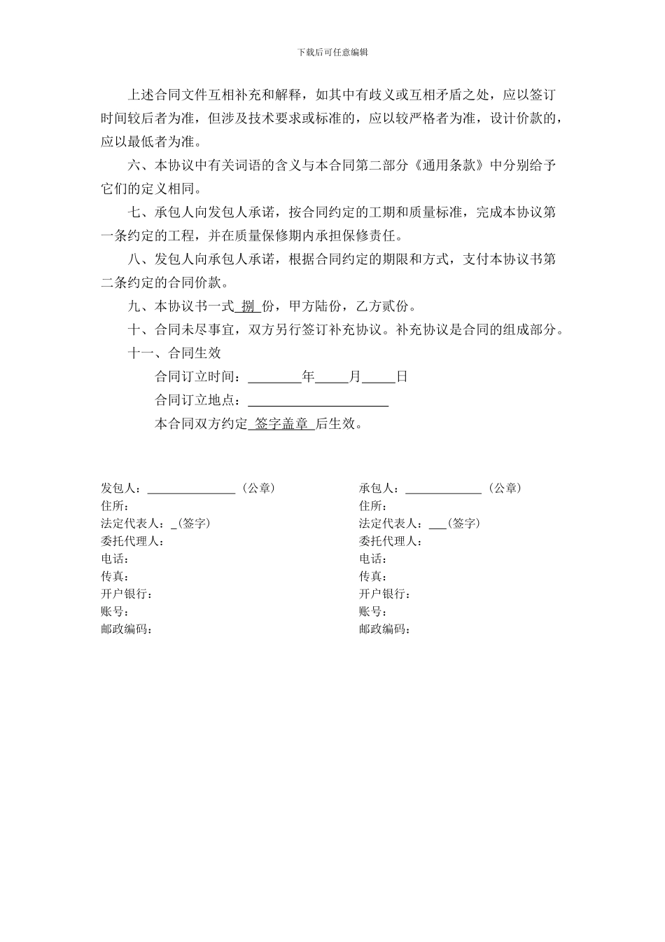 某供电工程施工承包合同_第3页
