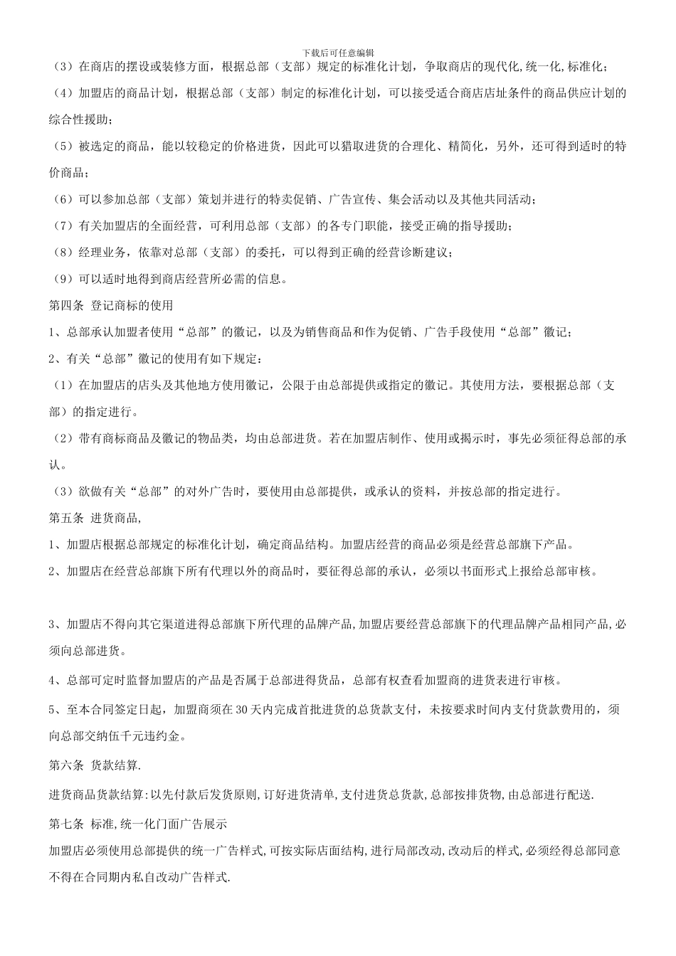 某保健品连锁加盟合同_第2页