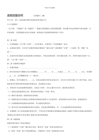 某保健品连锁加盟合同