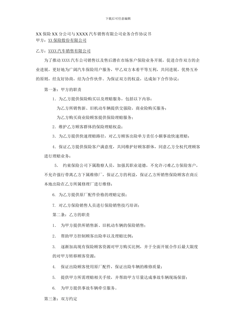 某保险公司与汽车销售服务公司销合作协议书_第1页