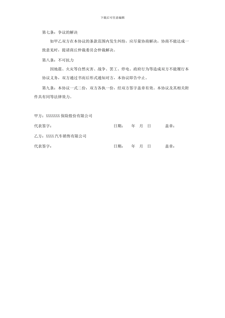 某保险公司与汽车销售服务公司销合作协议书_第3页