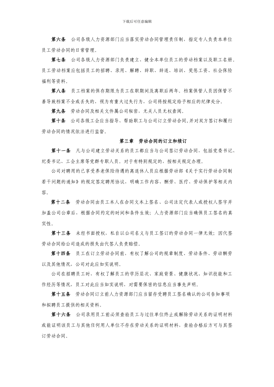 某保险公司全员劳动合同实施细则_第2页