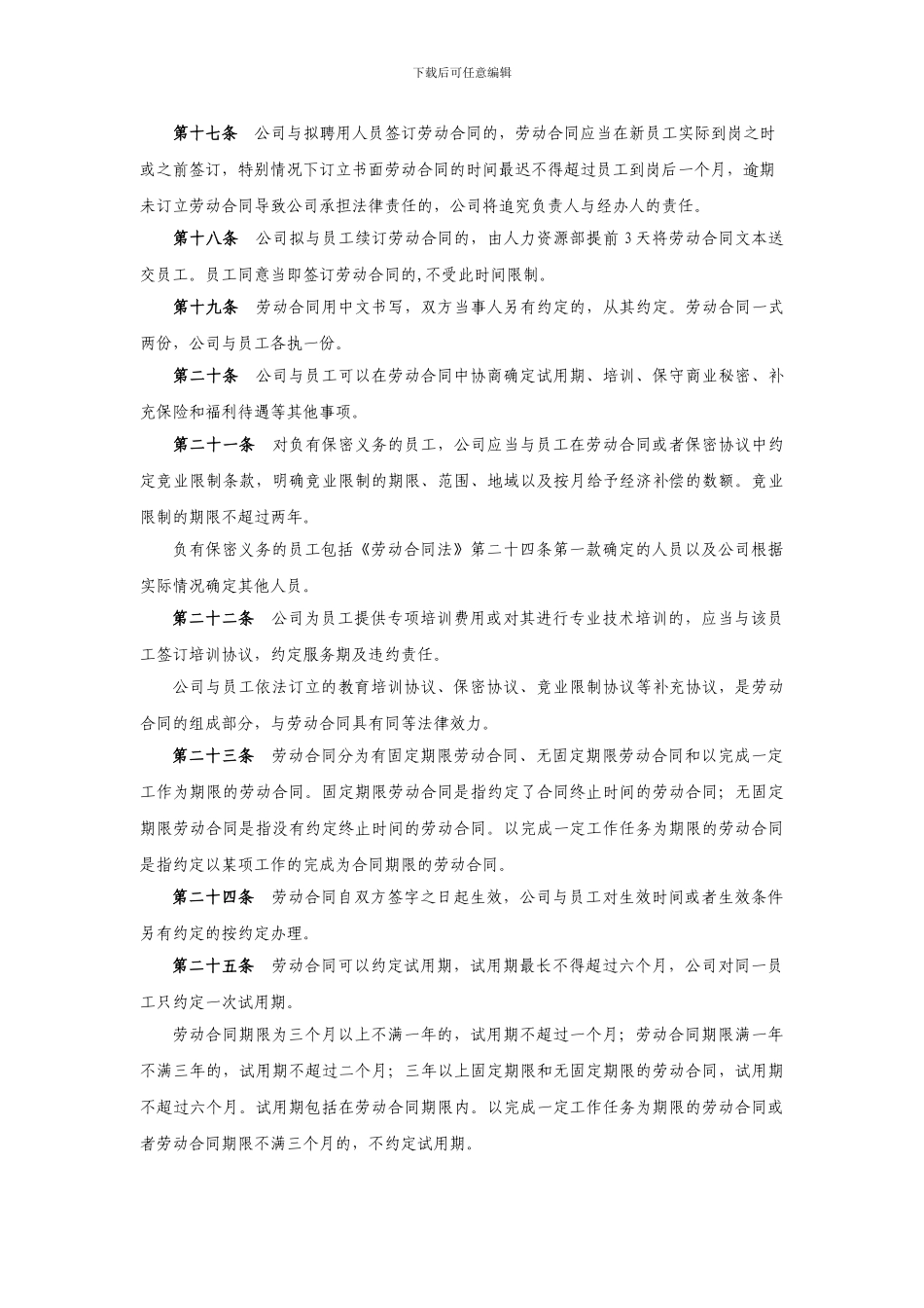 某保险公司全员劳动合同实施细则_第3页