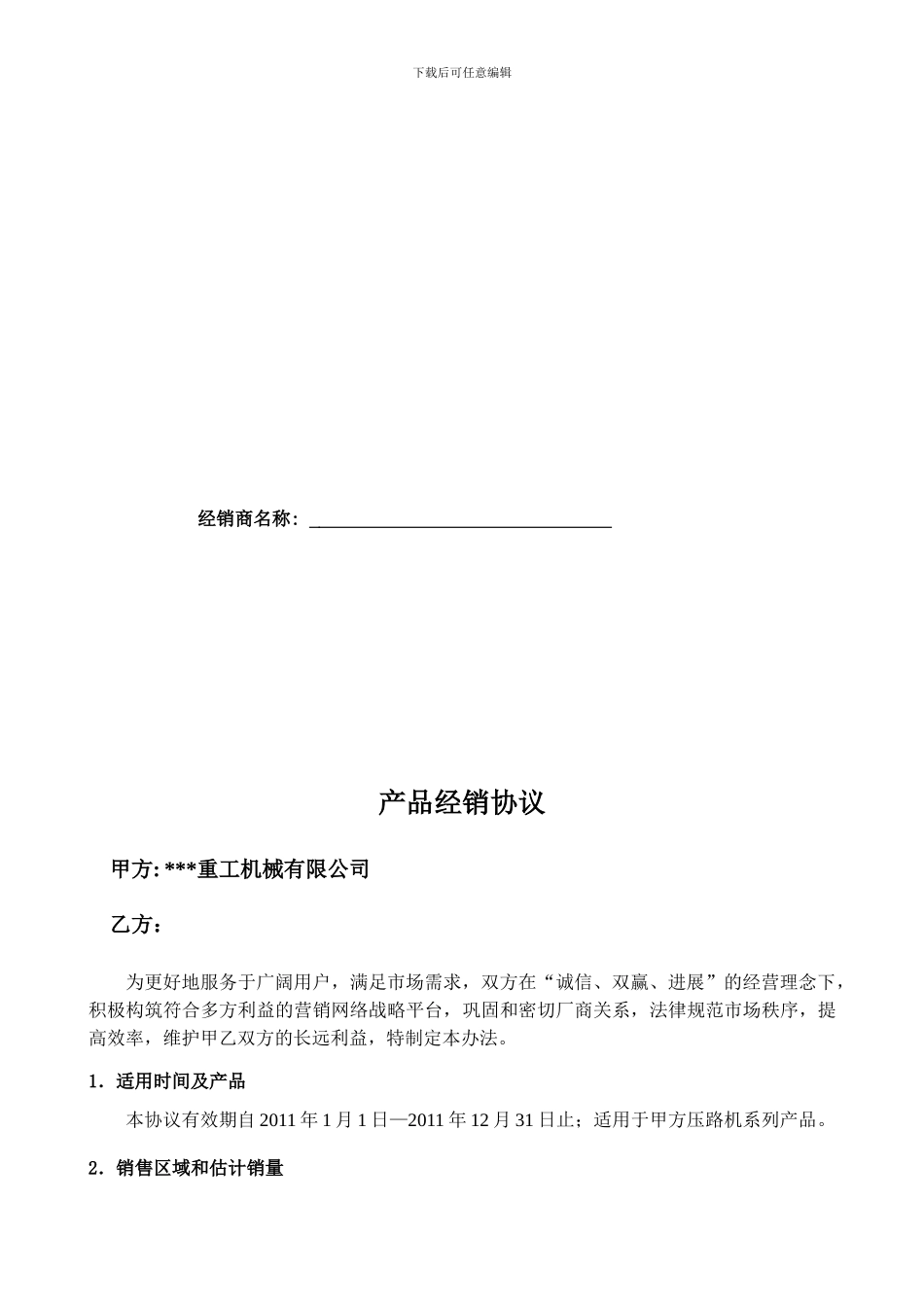 某公司-2024年经销协议_第2页