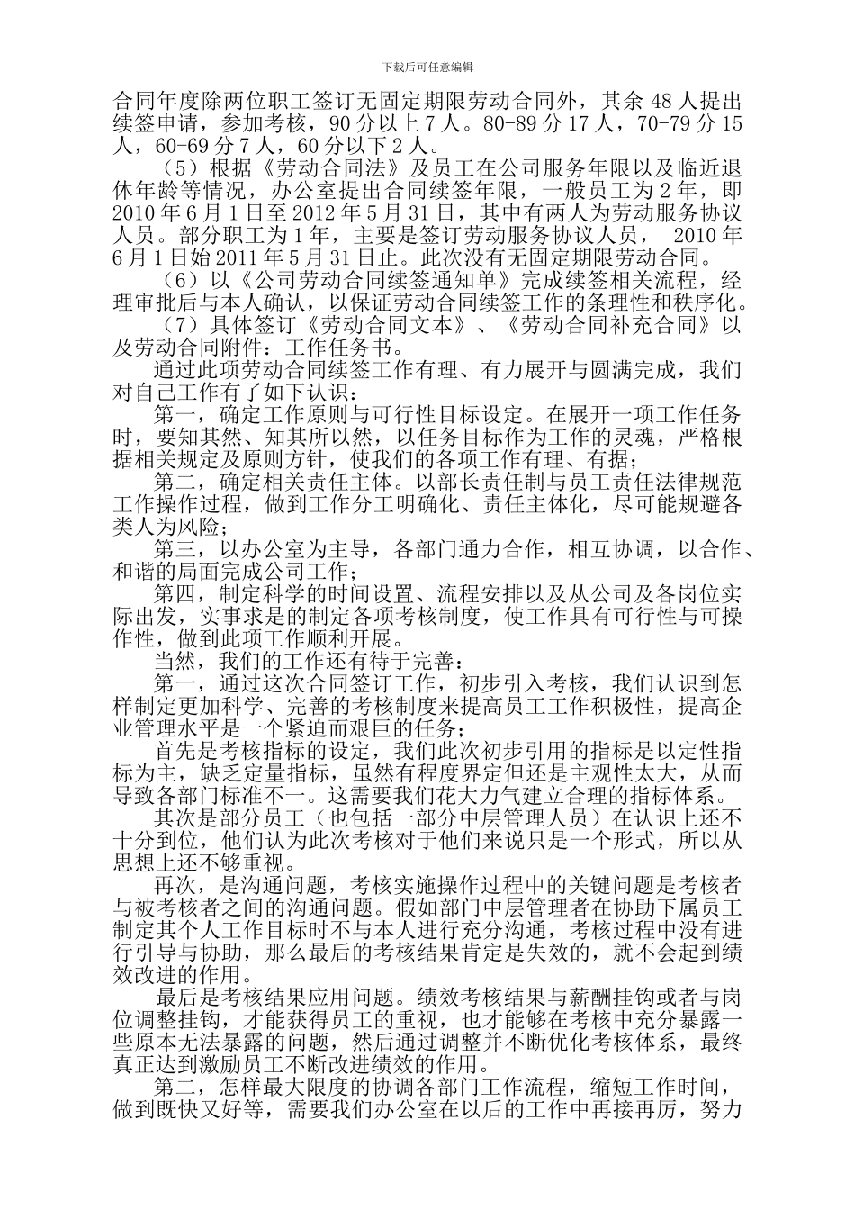 某公司劳动合同续签工作总结_第2页