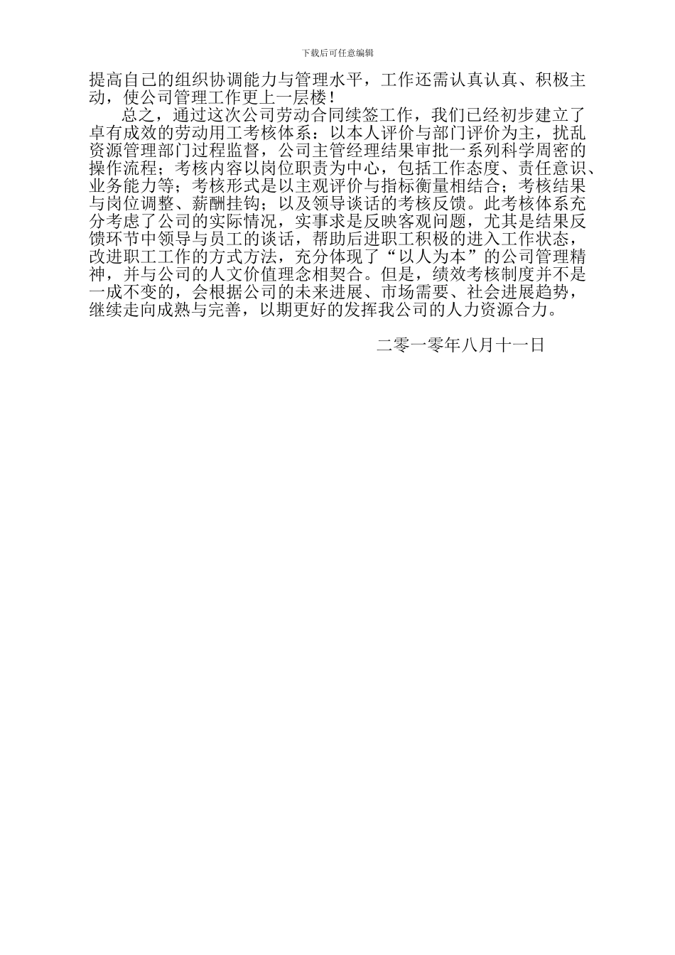 某公司劳动合同续签工作总结_第3页