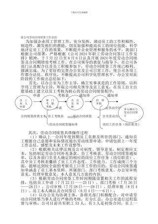 某公司劳动合同续签工作总结