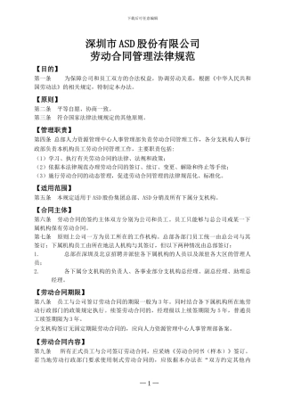 某公司劳动合同管理规范