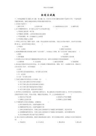 某公司合同法试题