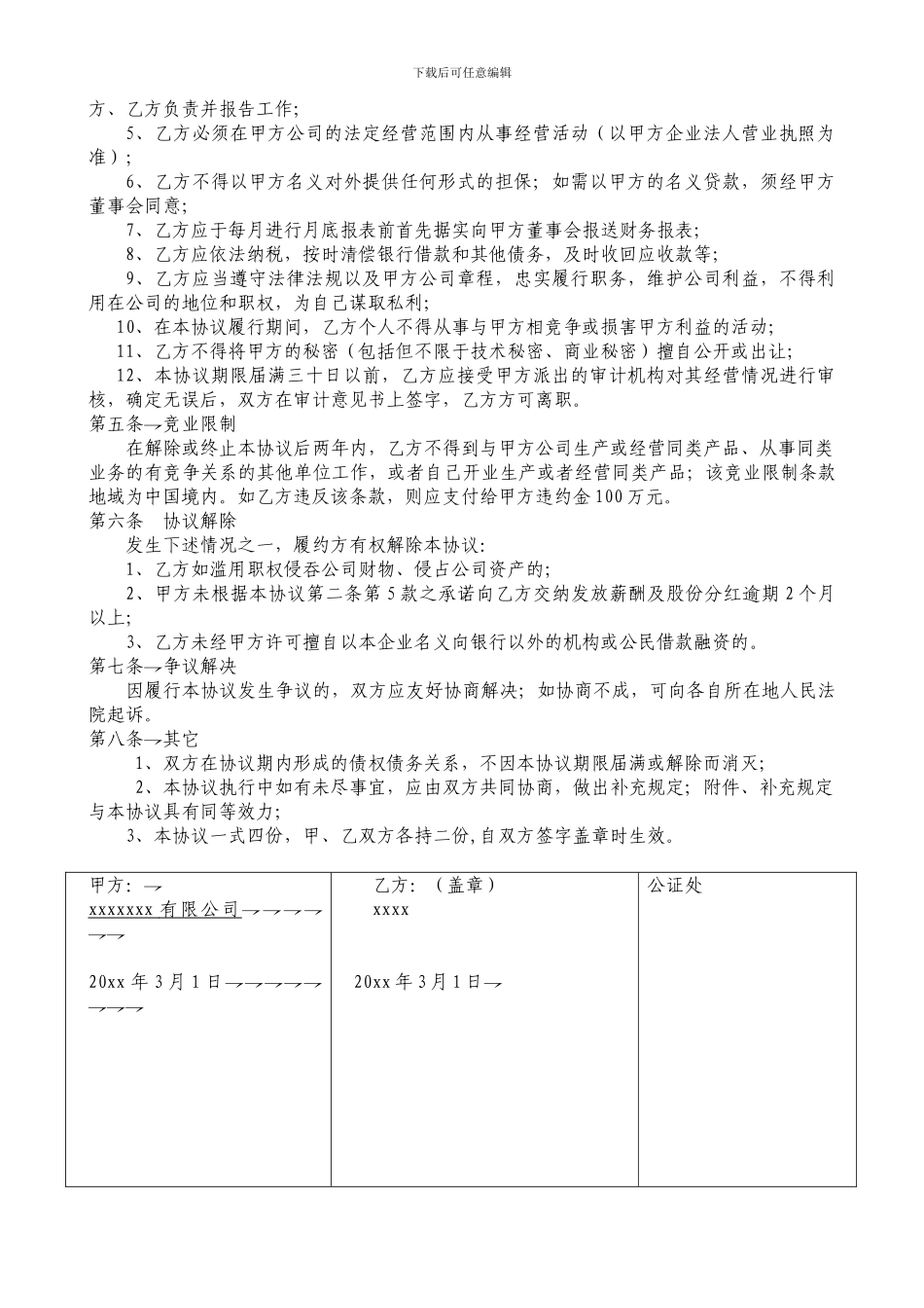某公司总经理聘用协议_第2页