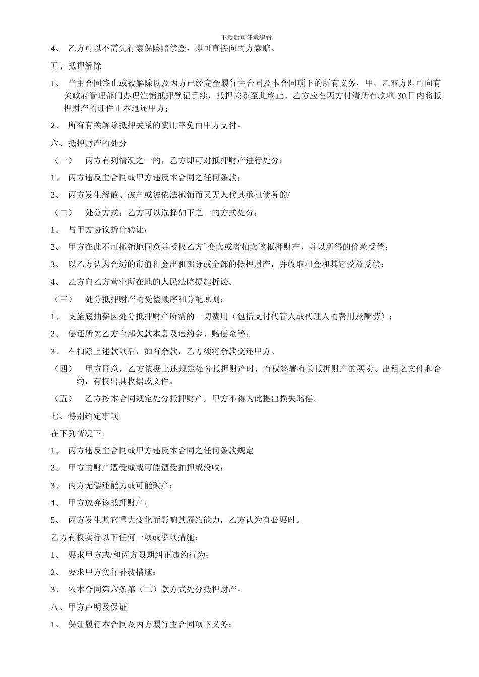 某公司抵押担保合同_第2页