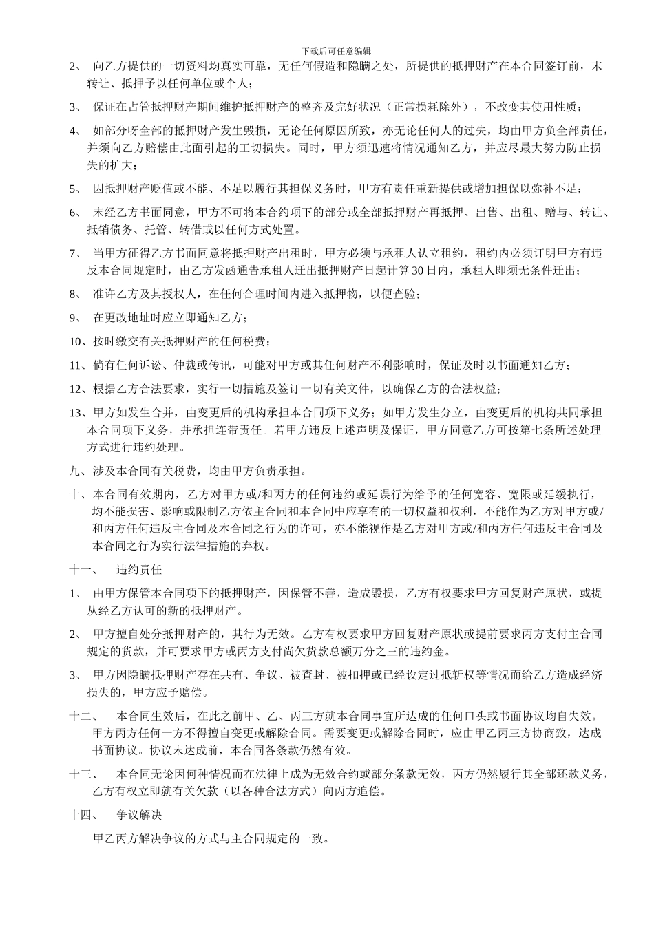 某公司抵押担保合同_第3页