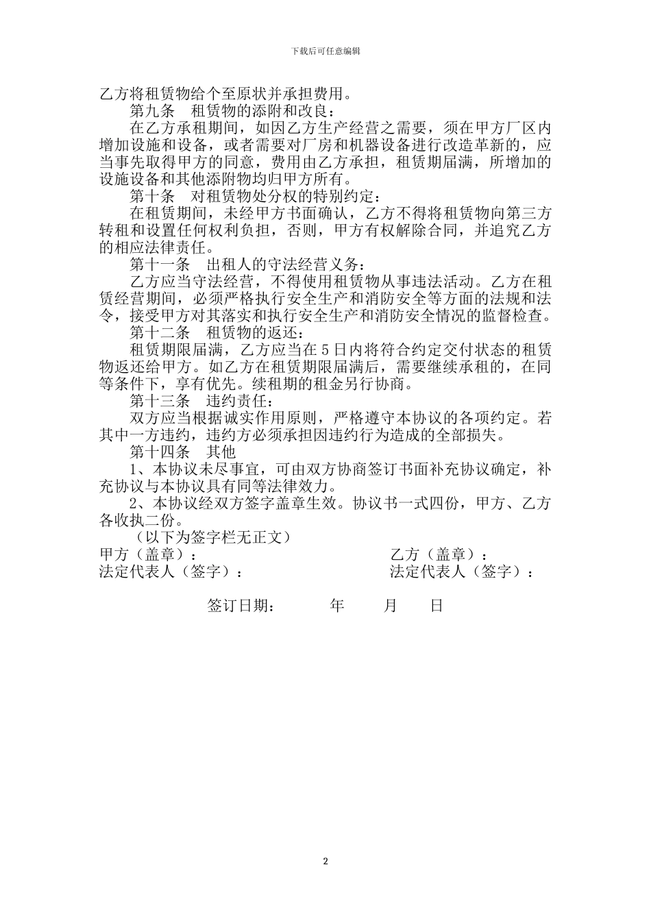 某公司生产线租赁协议_第2页