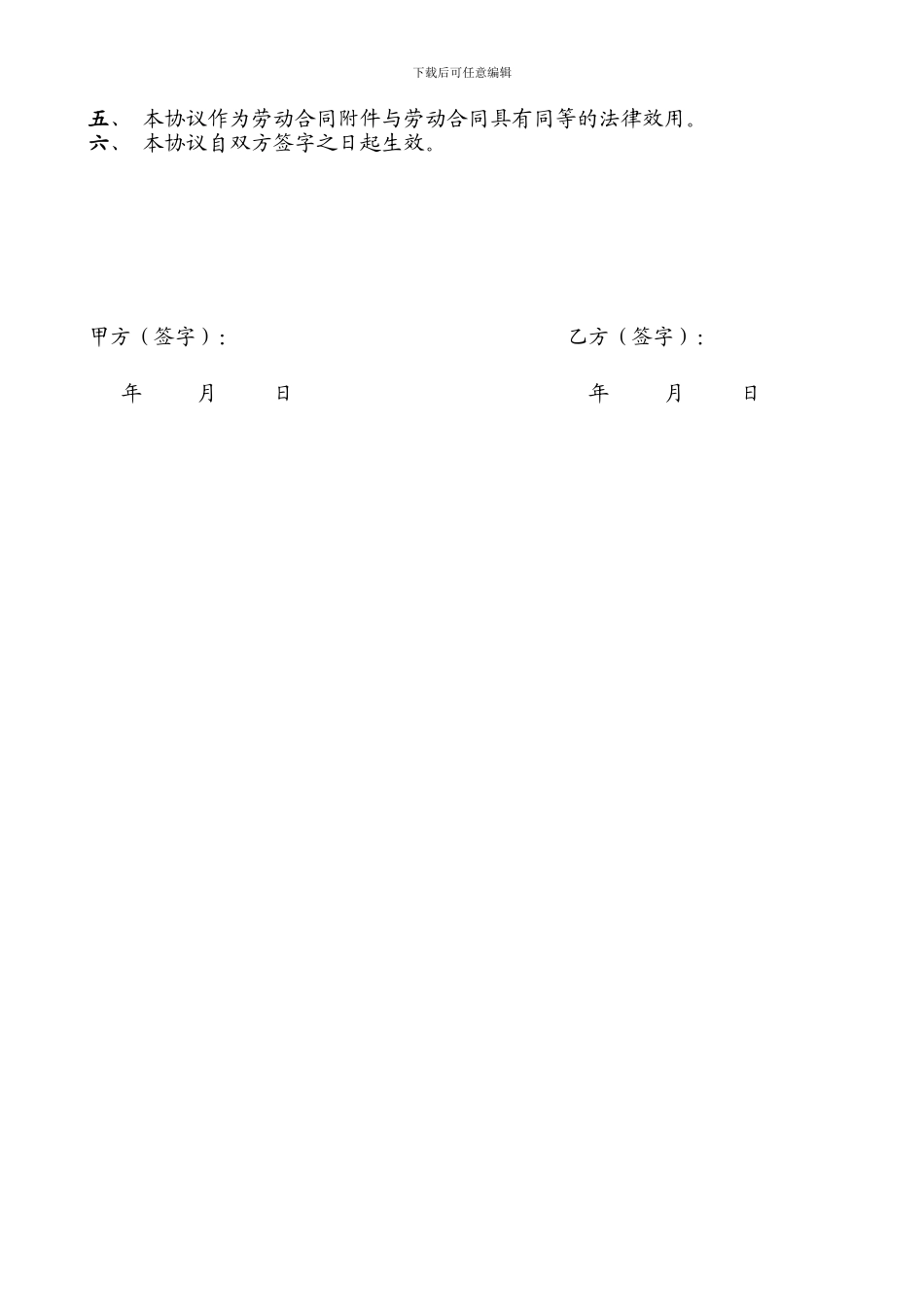 某公司生产部员工培训协议_第2页