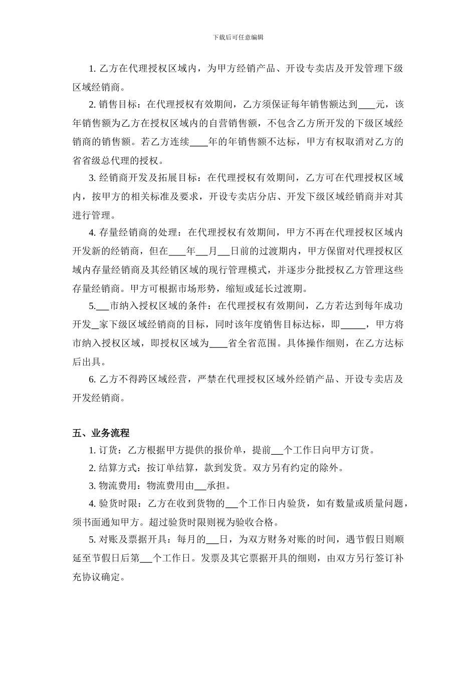 某公司省级总代理协议_第2页