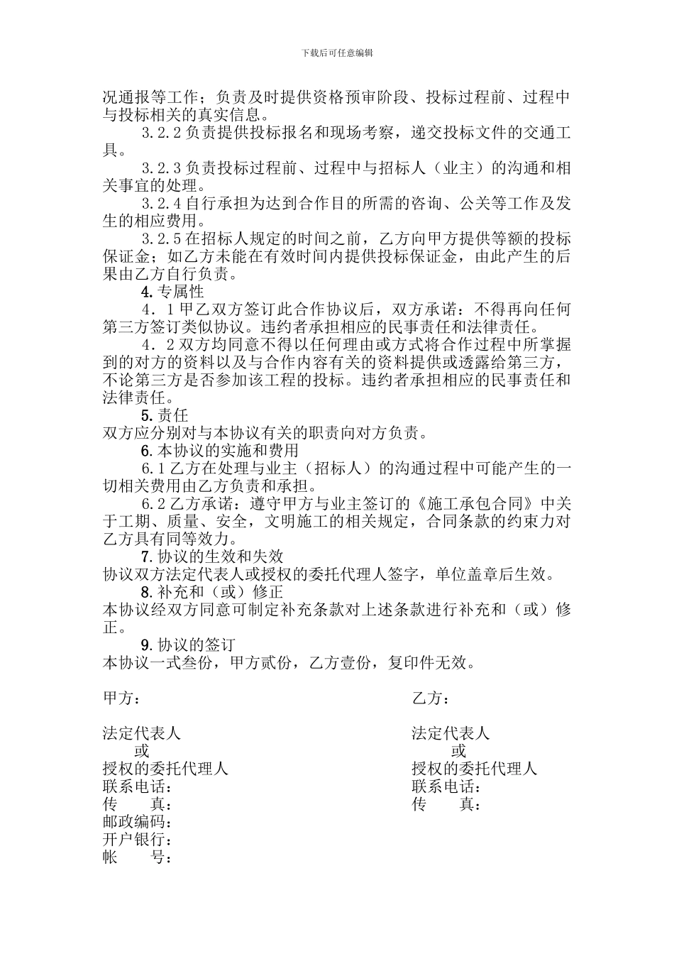 某公路工程-联合投标协议.doc_第2页