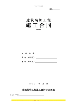 某办公楼装饰施工合同